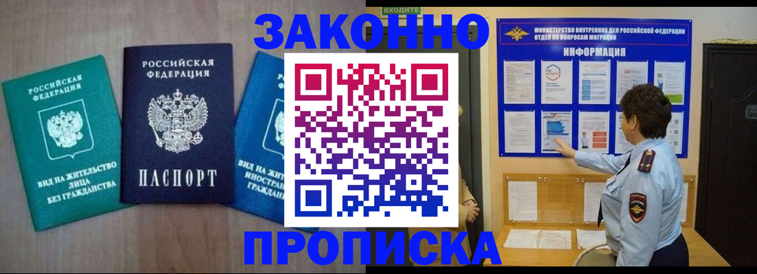 временная регистрация в квартире в Жуковском