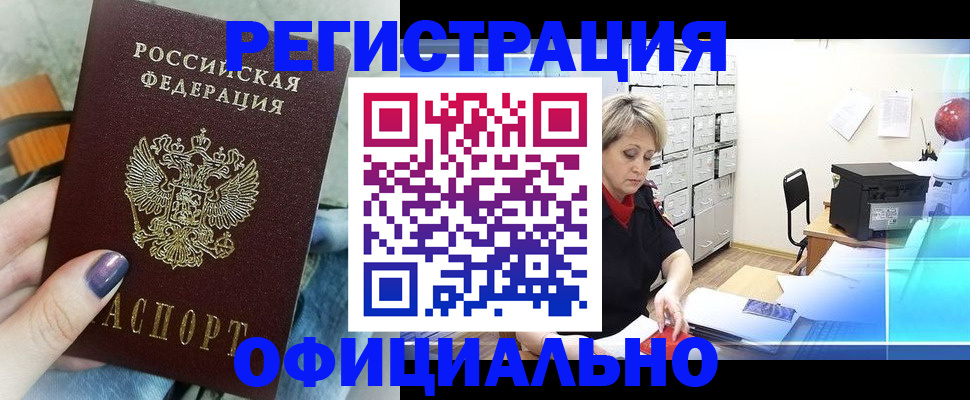 прописка для школы в Жуковском
