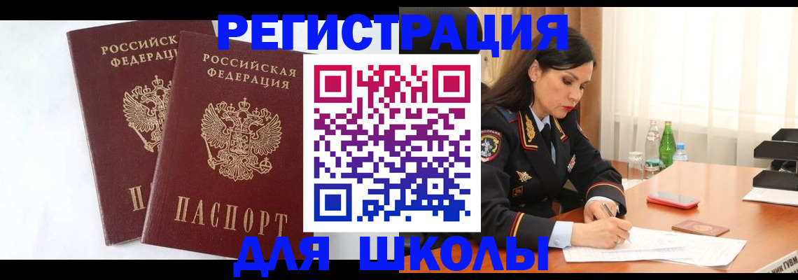 миграционный учет в Жуковском