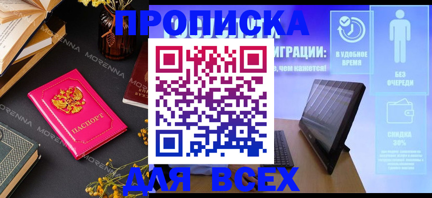 временная регистрация недорого в Жуковском