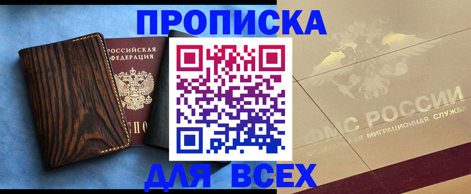 пропишу в квартире в Жуковском