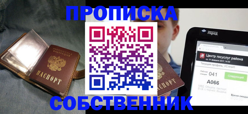 прописка штамп в Жуковском