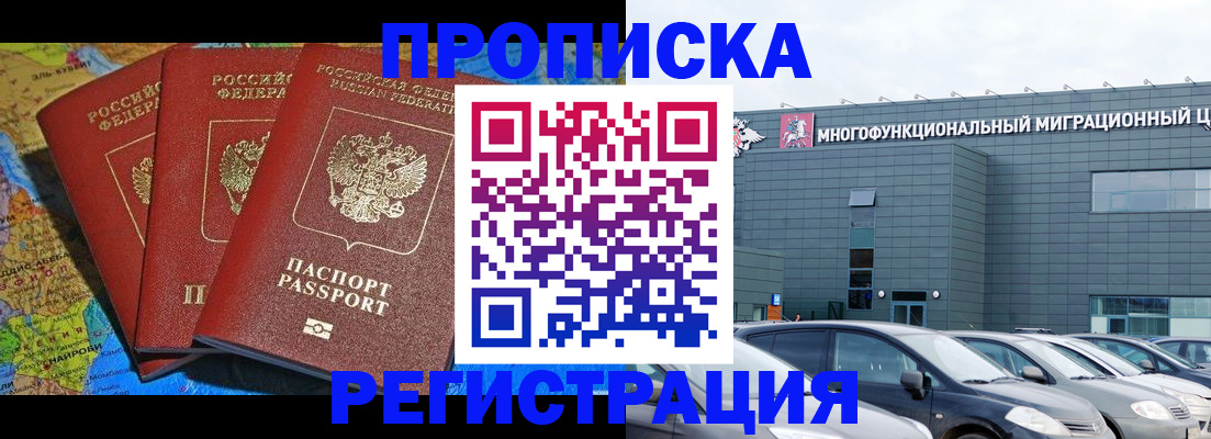 прописка для военкомата в Жуковском