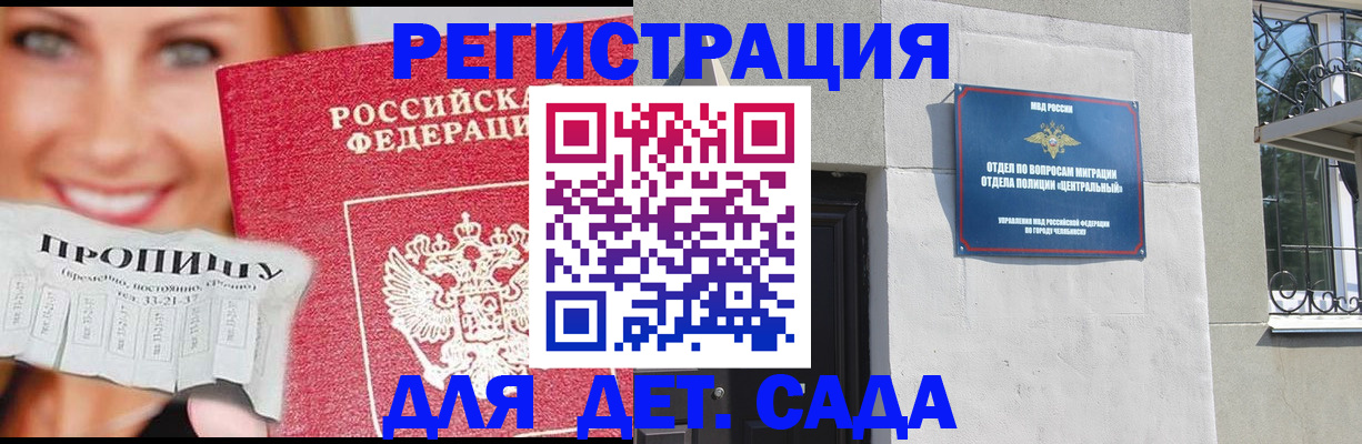прописка в Жуковском