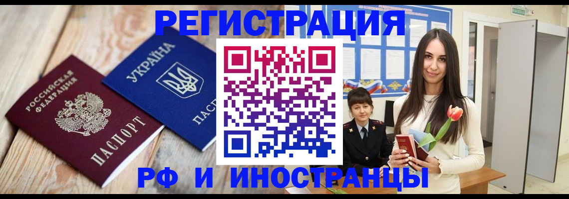 прописка штамп в Жуковском