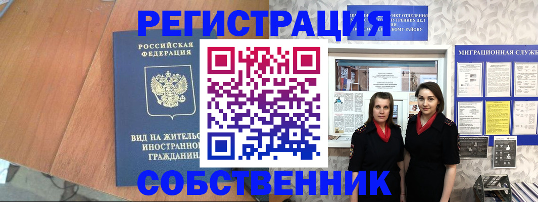 прописка 2025 в Жуковском