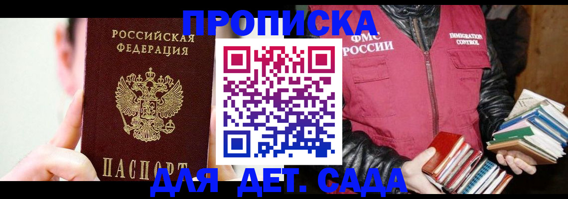 прописка для работы в Жуковском